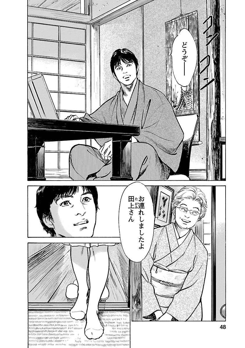 お願いサプリマン My Pure Lady 16 - Page 46