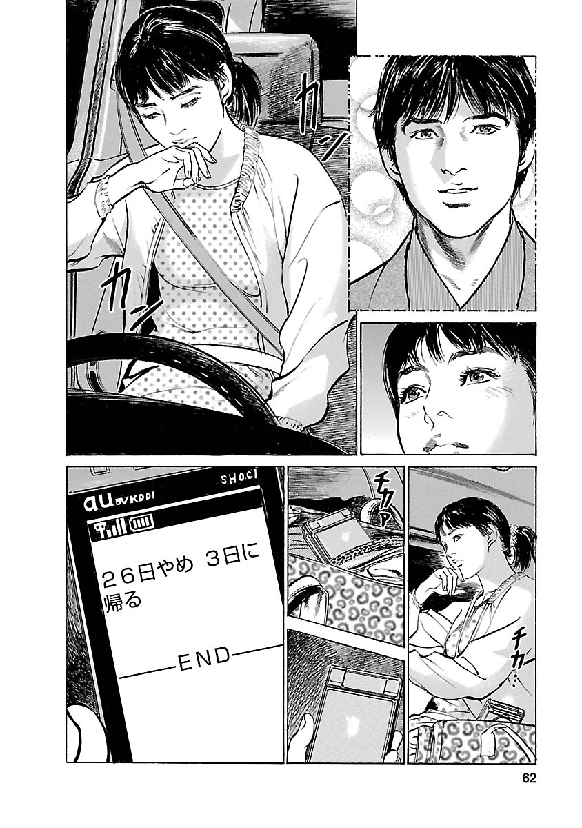 お願いサプリマン My Pure Lady 16 - Page 60