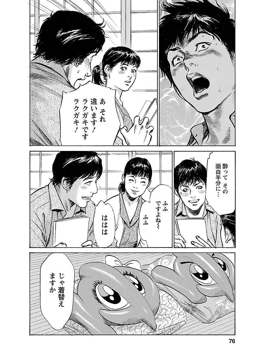 お願いサプリマン My Pure Lady 16 - Page 74