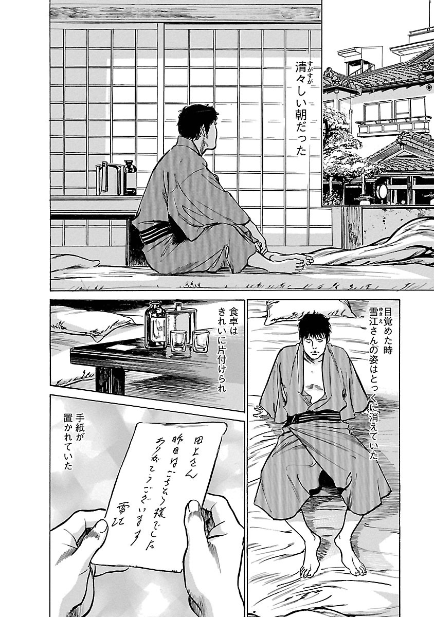 お願いサプリマン My Pure Lady 17 - Page 108