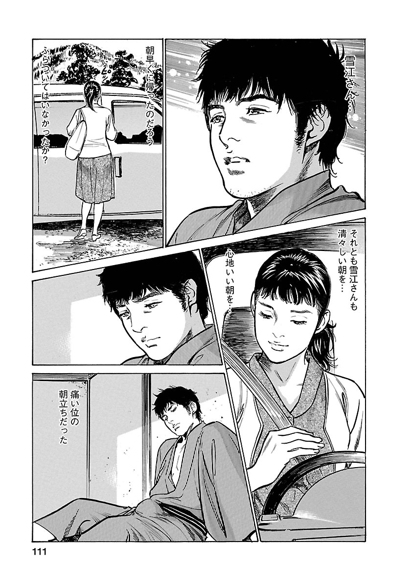 お願いサプリマン My Pure Lady 17 - Page 109
