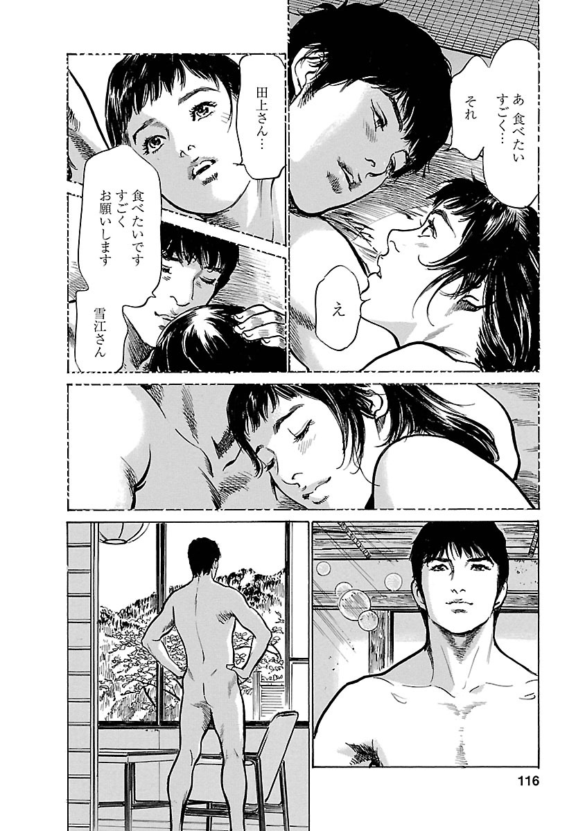 お願いサプリマン My Pure Lady 17 - Page 114
