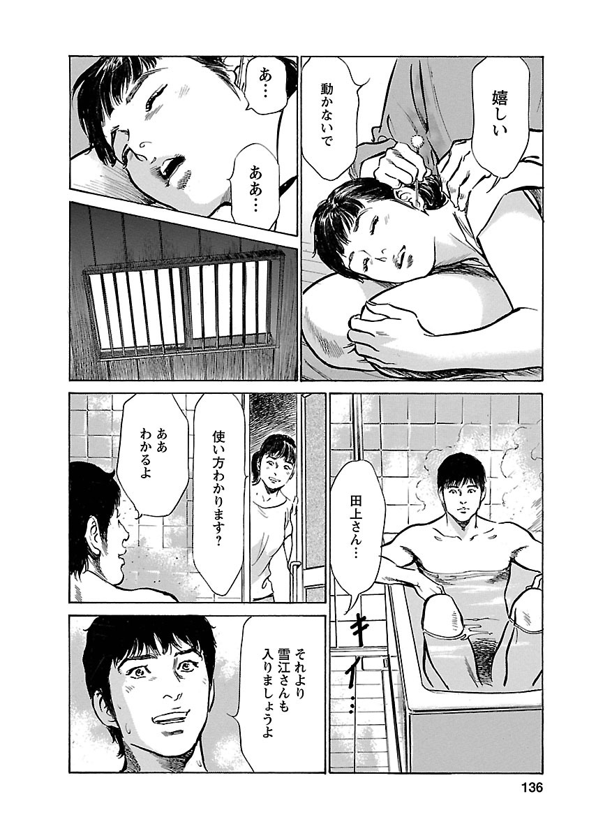 お願いサプリマン My Pure Lady 17 - Page 134