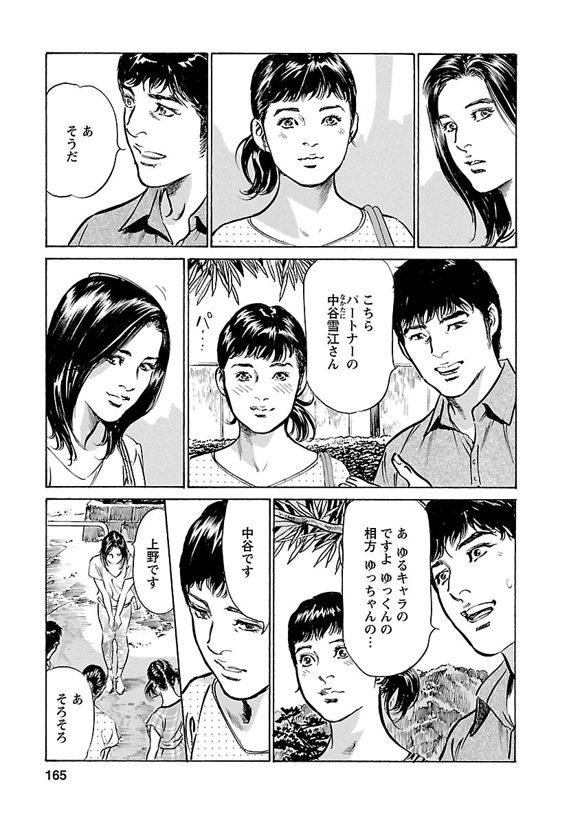お願いサプリマン My Pure Lady 17 - Page 163