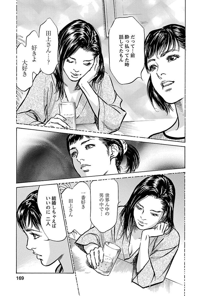 お願いサプリマン My Pure Lady 17 - Page 167