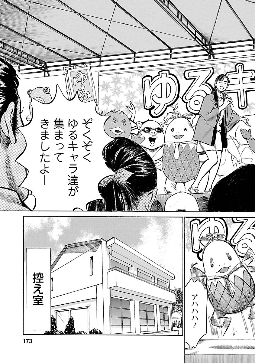 お願いサプリマン My Pure Lady 17 - Page 171