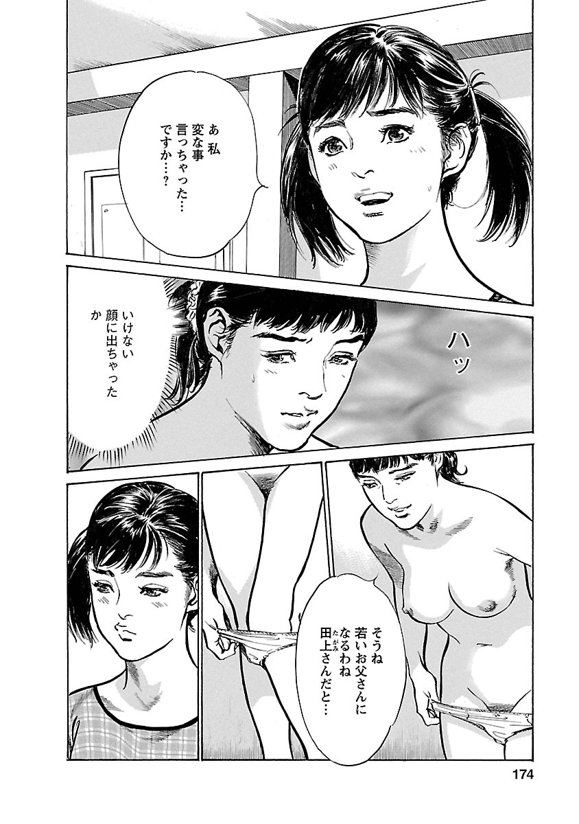 お願いサプリマン My Pure Lady 17 - Page 172