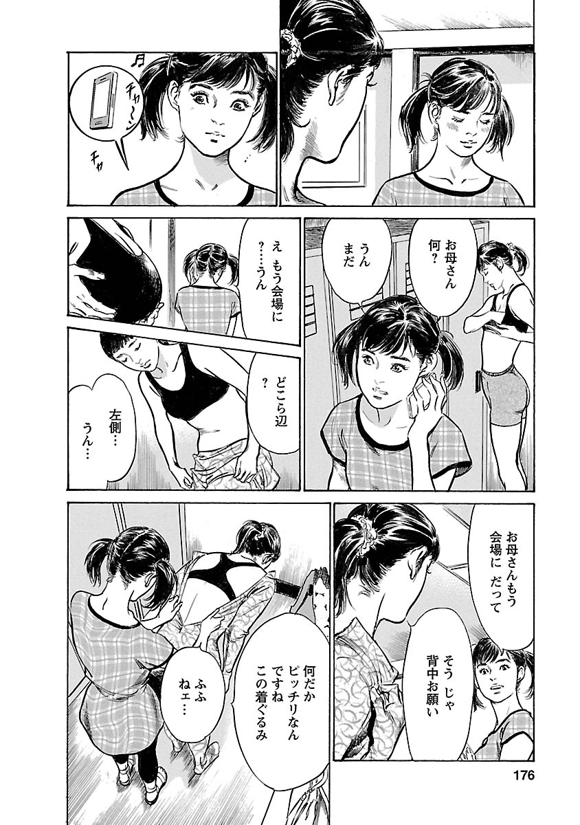お願いサプリマン My Pure Lady 17 - Page 174