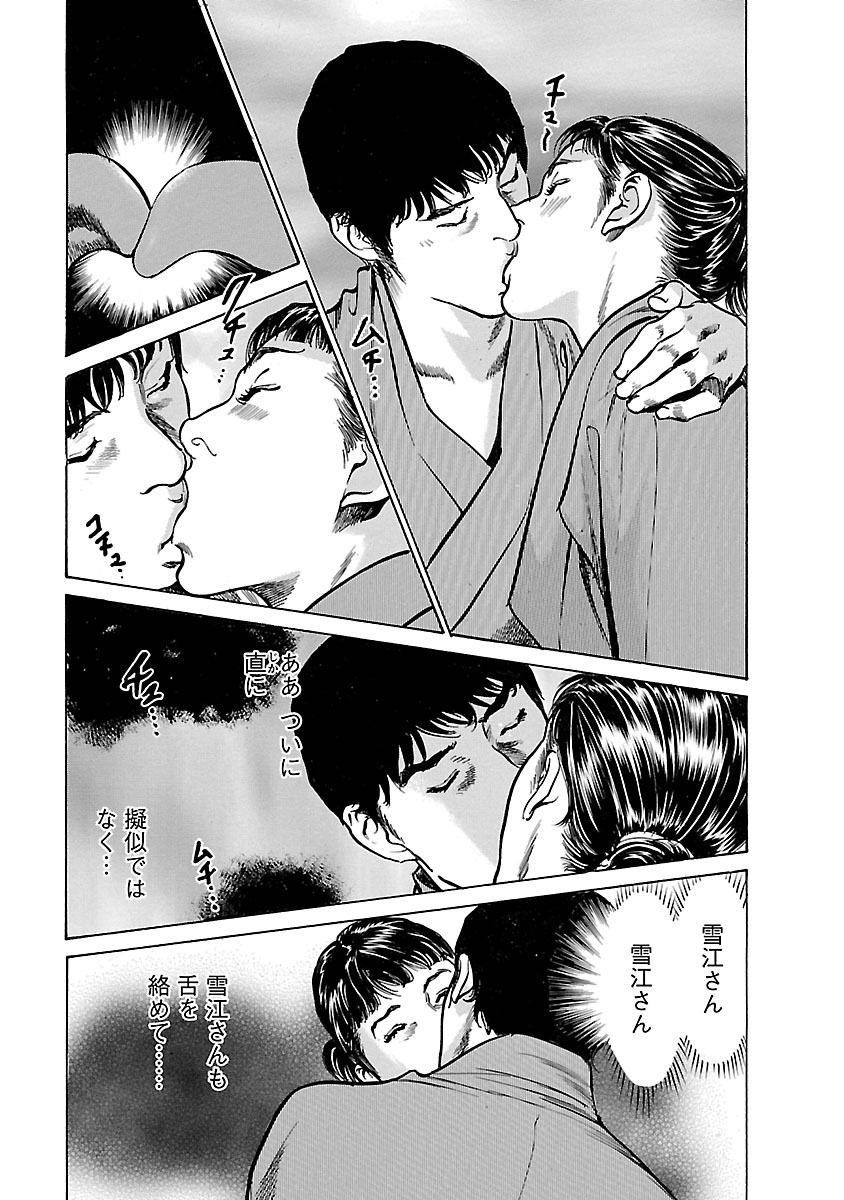 お願いサプリマン My Pure Lady 17 - Page 35