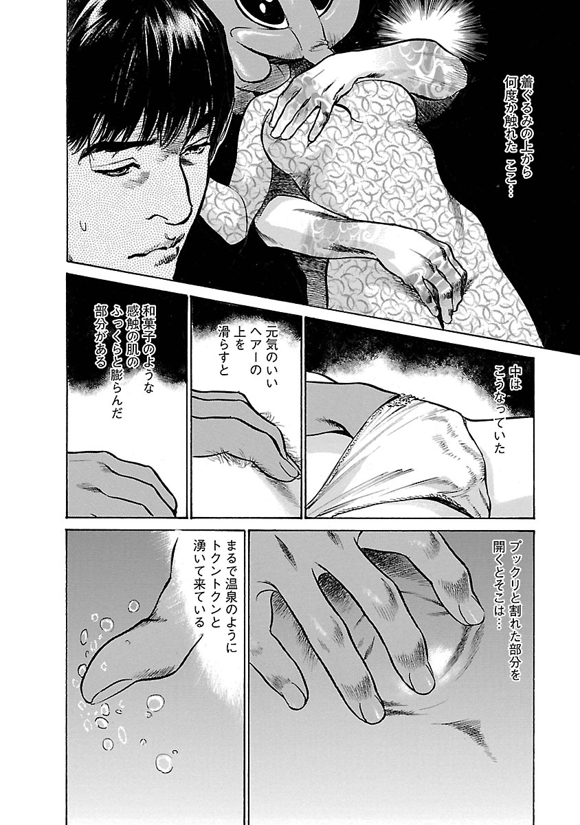 お願いサプリマン My Pure Lady 17 - Page 48