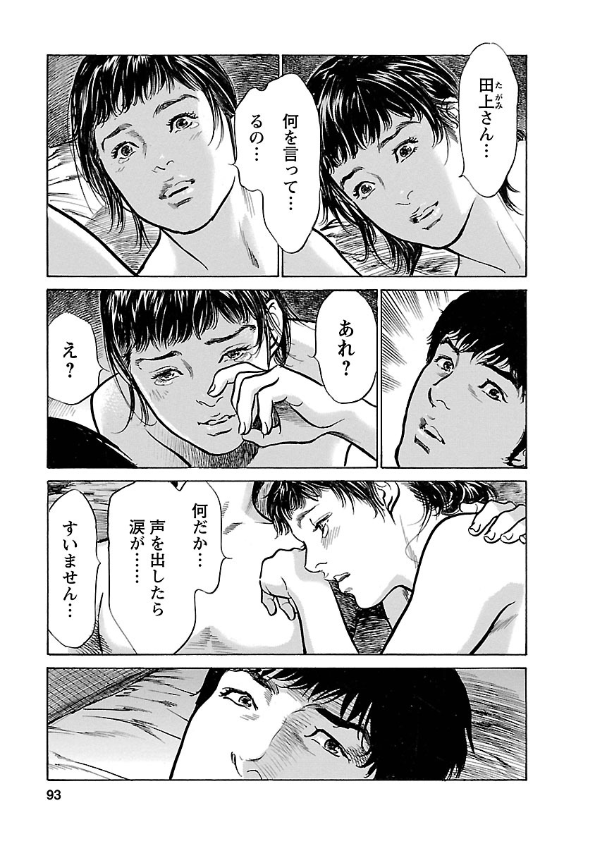 お願いサプリマン My Pure Lady 17 - Page 91
