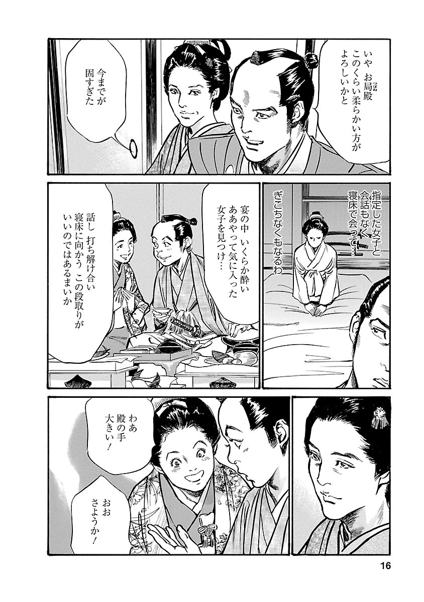 お願いサプリマン My Pure Lady 20 - Page 14