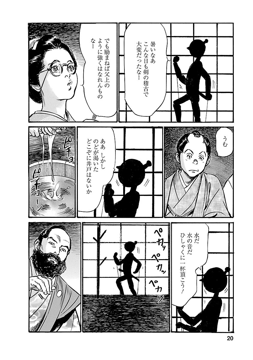 お願いサプリマン My Pure Lady 20 - Page 18