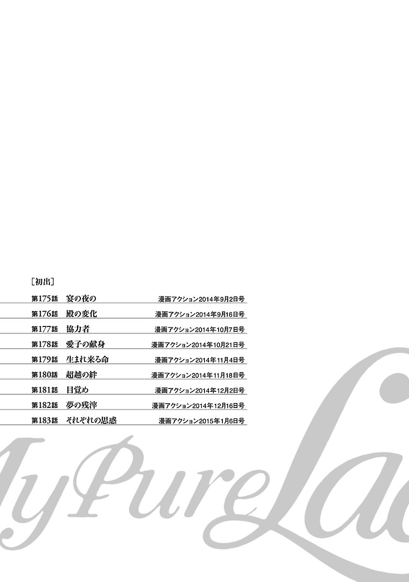 お願いサプリマン My Pure Lady 20 - Page 189