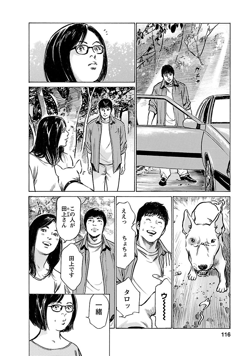 お願いサプリマン My Pure Lady 21 - Page 114
