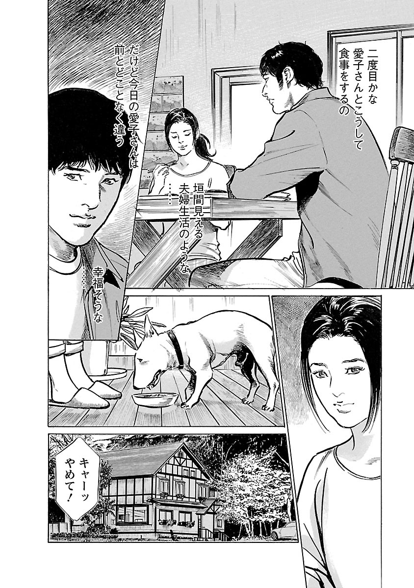 お願いサプリマン My Pure Lady 21 - Page 120