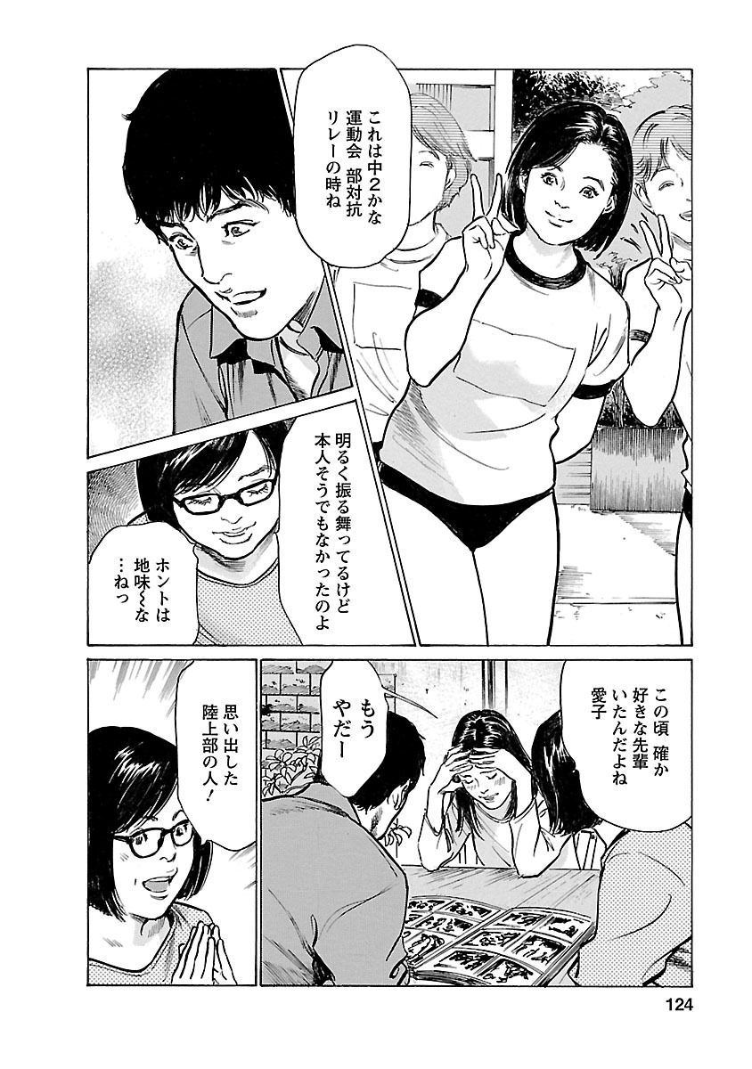 お願いサプリマン My Pure Lady 21 - Page 122