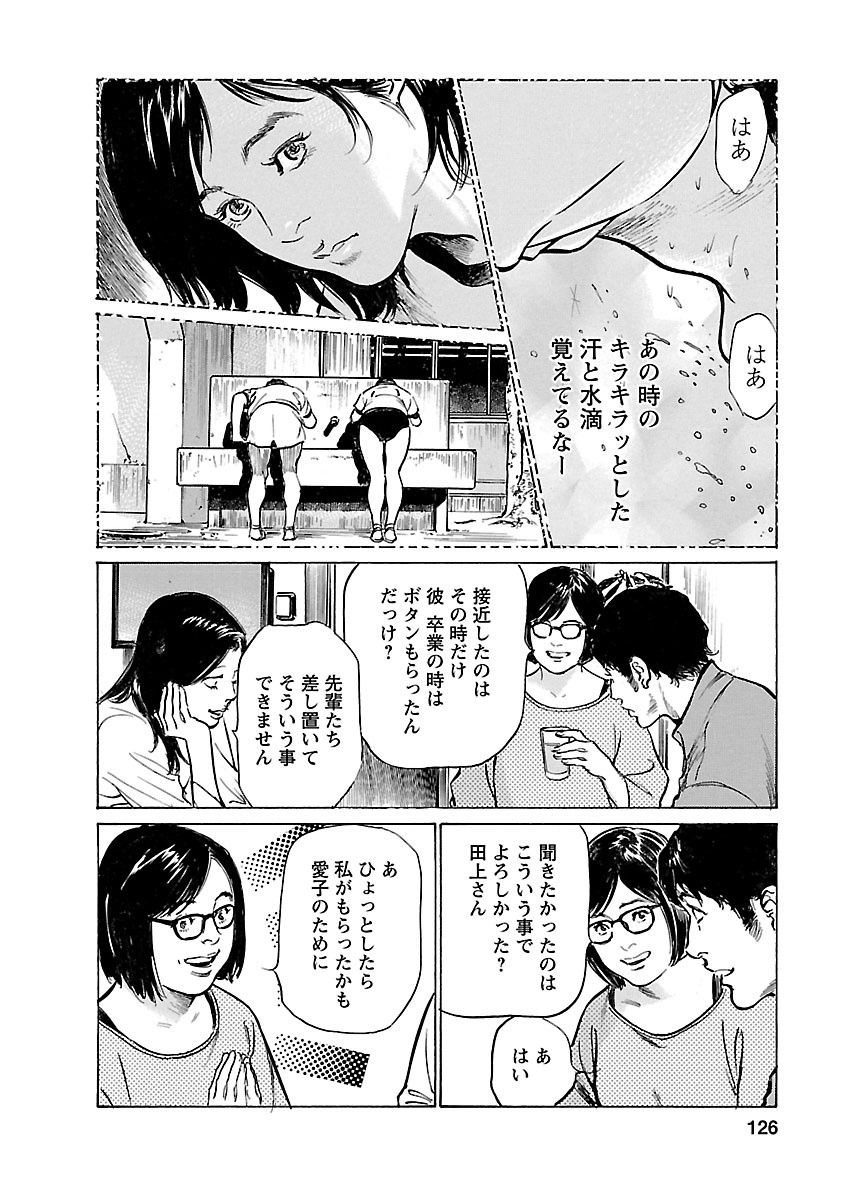 お願いサプリマン My Pure Lady 21 - Page 124