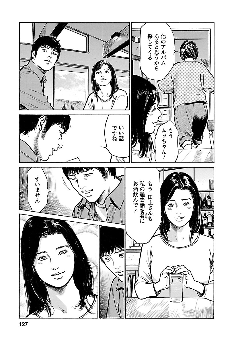 お願いサプリマン My Pure Lady 21 - Page 125