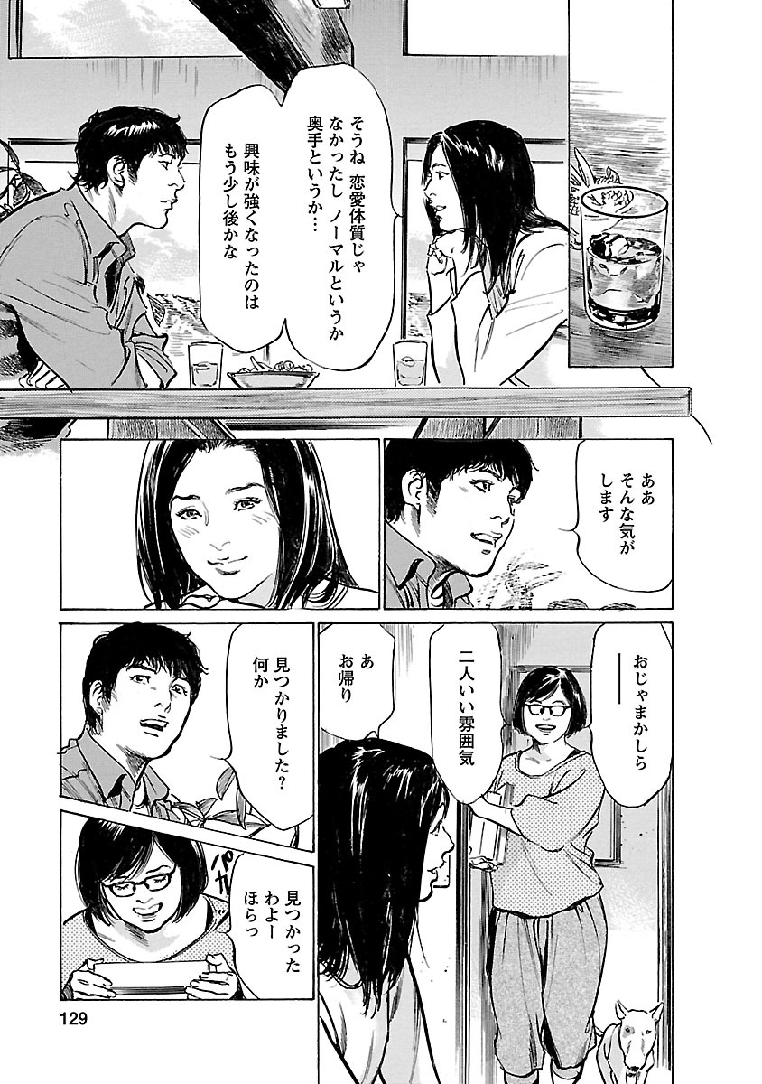 お願いサプリマン My Pure Lady 21 - Page 127
