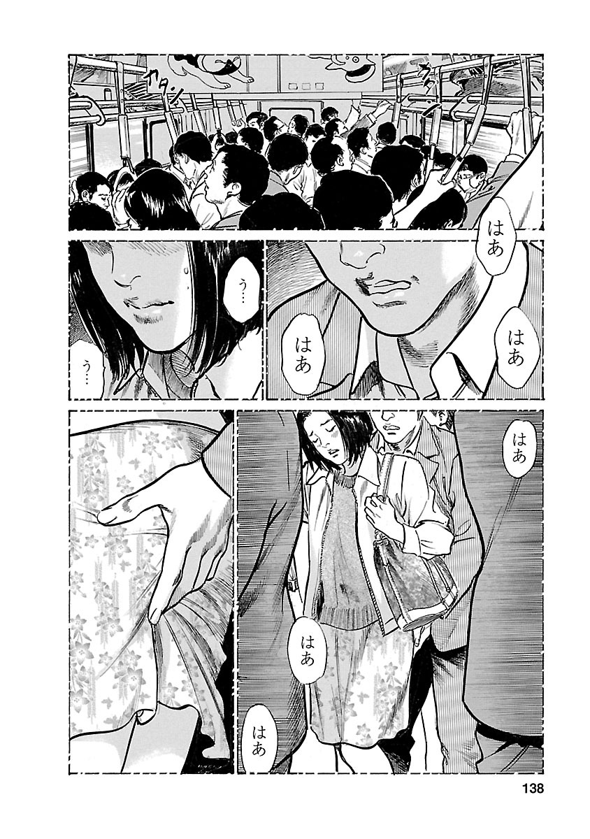 お願いサプリマン My Pure Lady 21 - Page 136