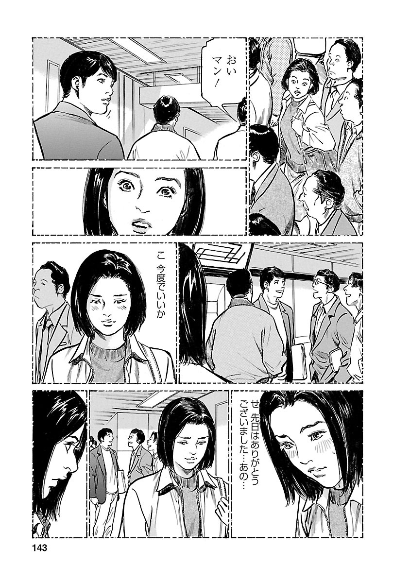 お願いサプリマン My Pure Lady 21 - Page 141