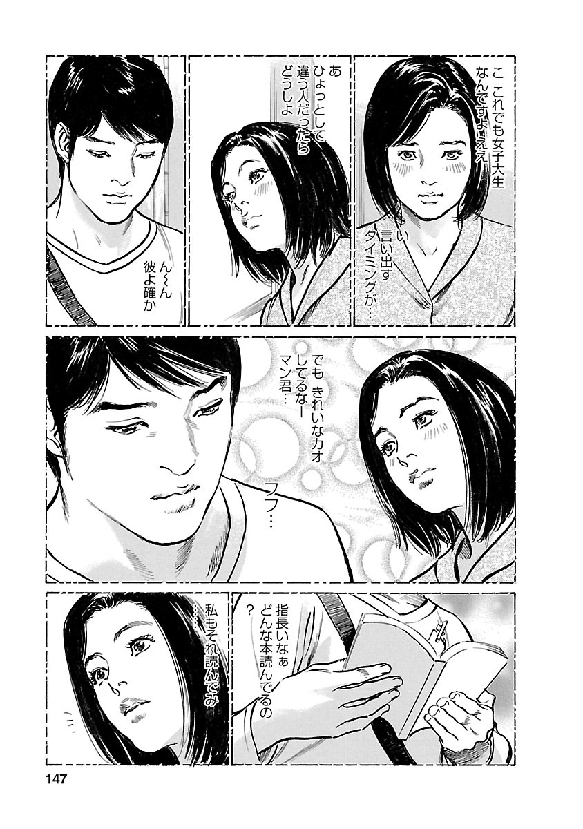 お願いサプリマン My Pure Lady 21 - Page 145