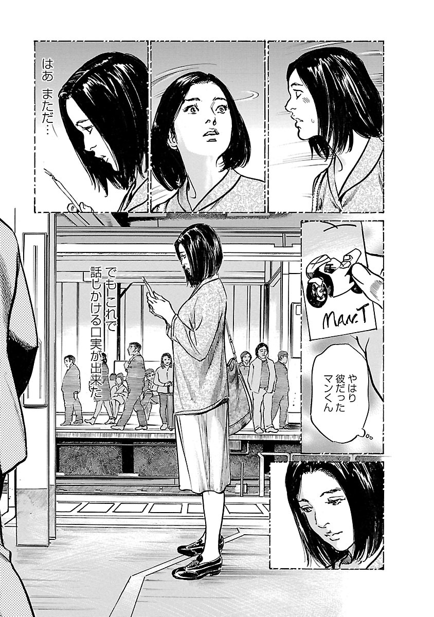 お願いサプリマン My Pure Lady 21 - Page 149