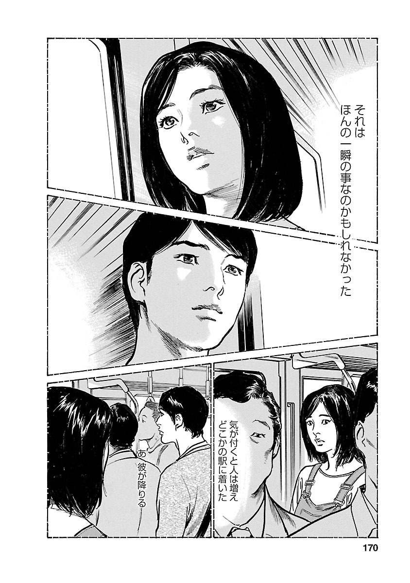 お願いサプリマン My Pure Lady 21 - Page 168