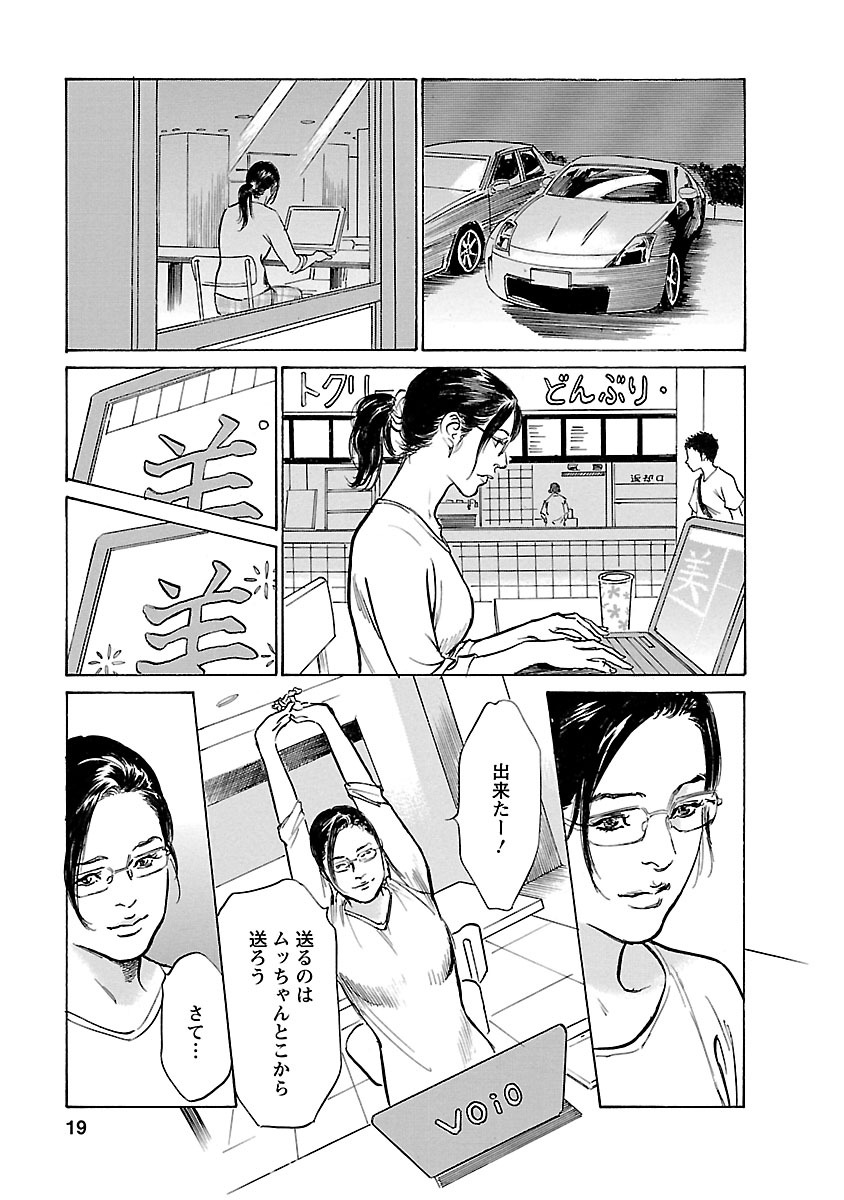 お願いサプリマン My Pure Lady 21 - Page 17
