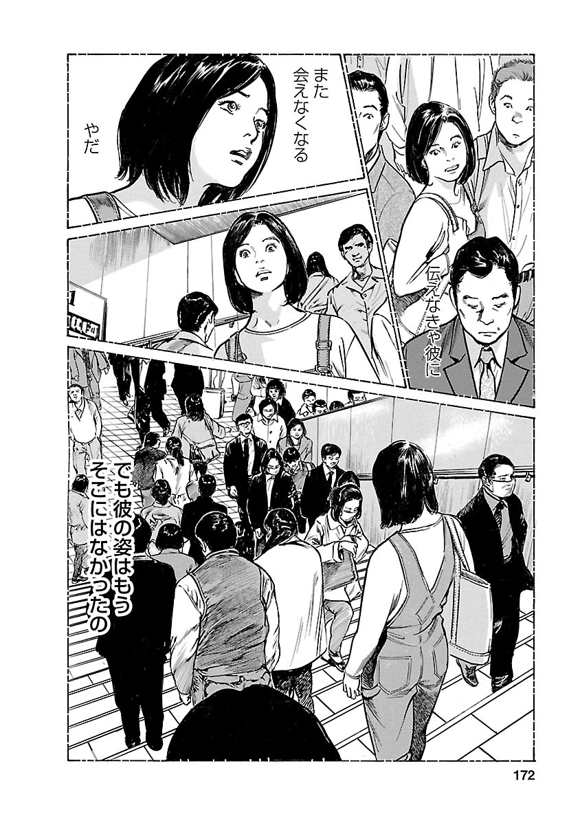 お願いサプリマン My Pure Lady 21 - Page 170