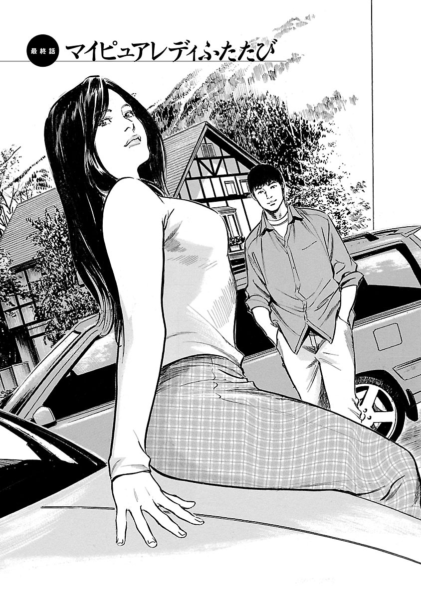 お願いサプリマン My Pure Lady 21 - Page 171