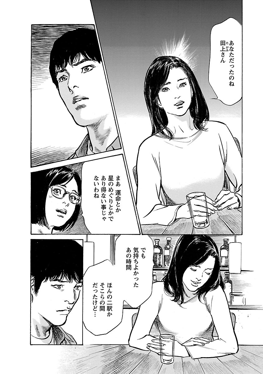 お願いサプリマン My Pure Lady 21 - Page 174