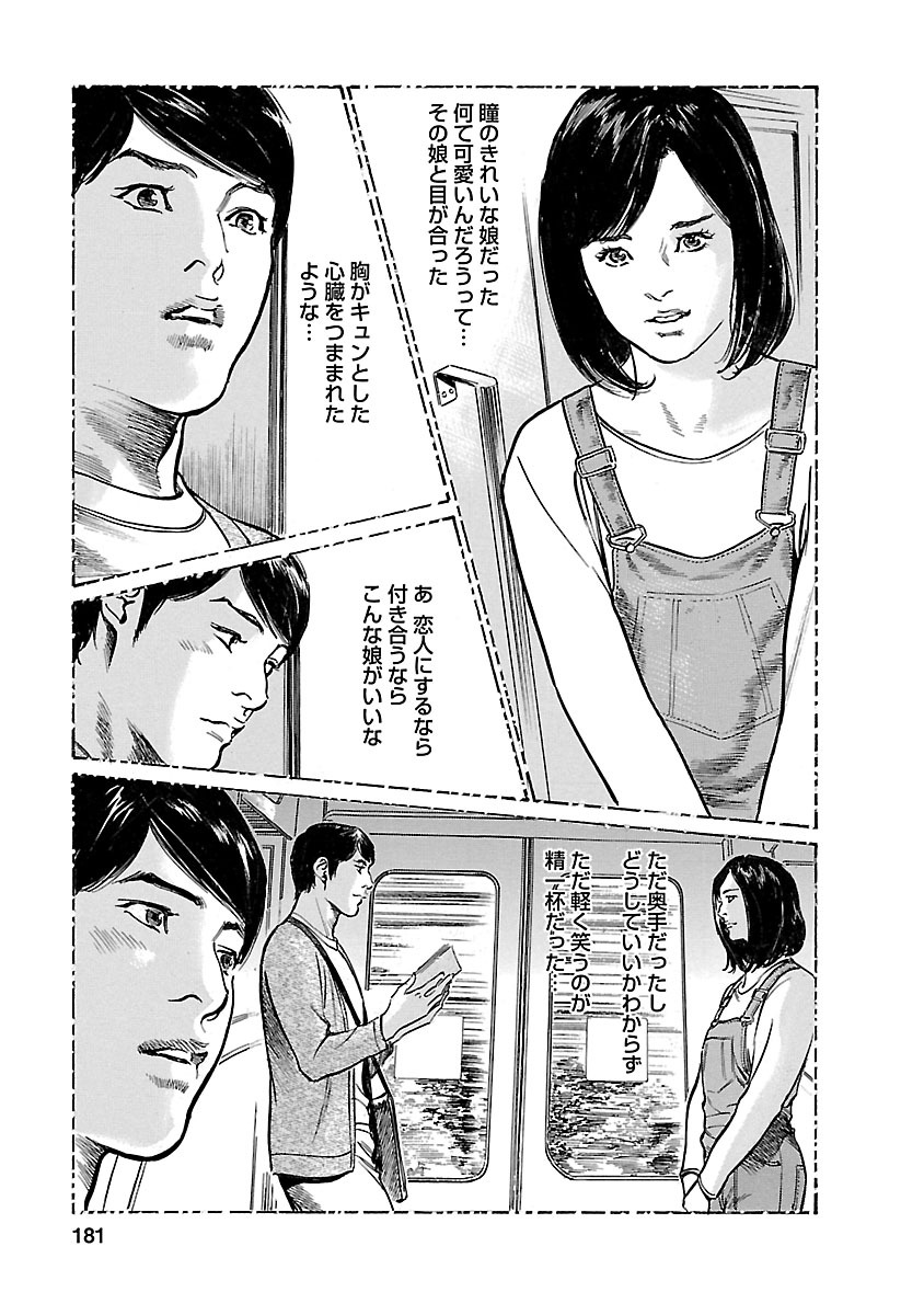 お願いサプリマン My Pure Lady 21 - Page 179