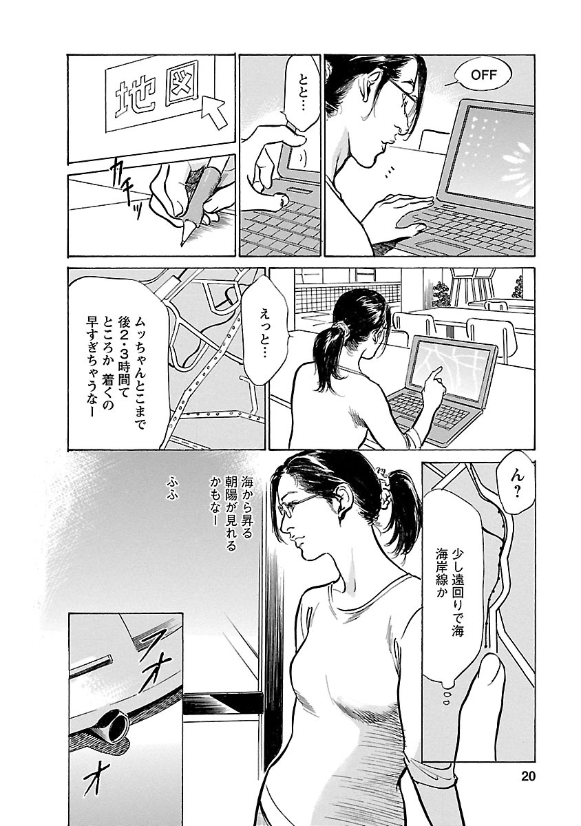 お願いサプリマン My Pure Lady 21 - Page 18