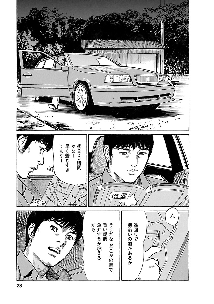 お願いサプリマン My Pure Lady 21 - Page 21