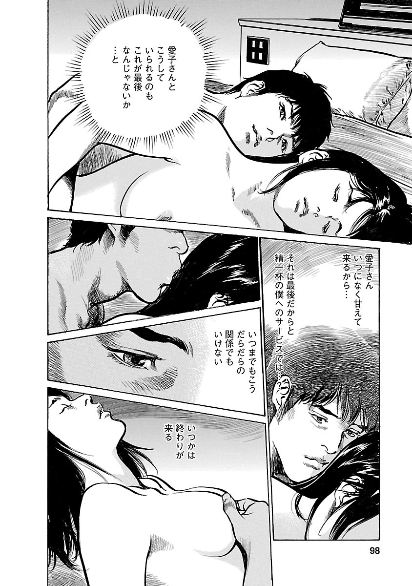 お願いサプリマン My Pure Lady 21 - Page 96