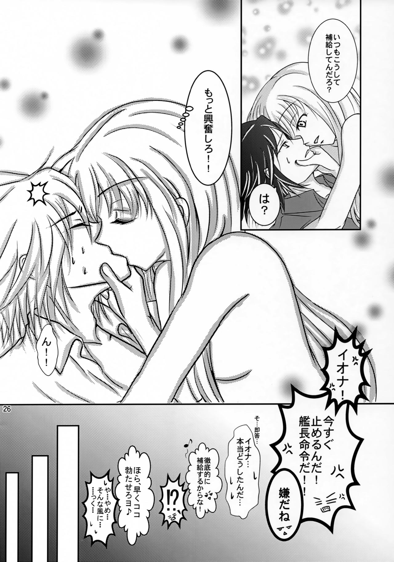 Futari Gurashi no Arpeggio 2 - Page 25