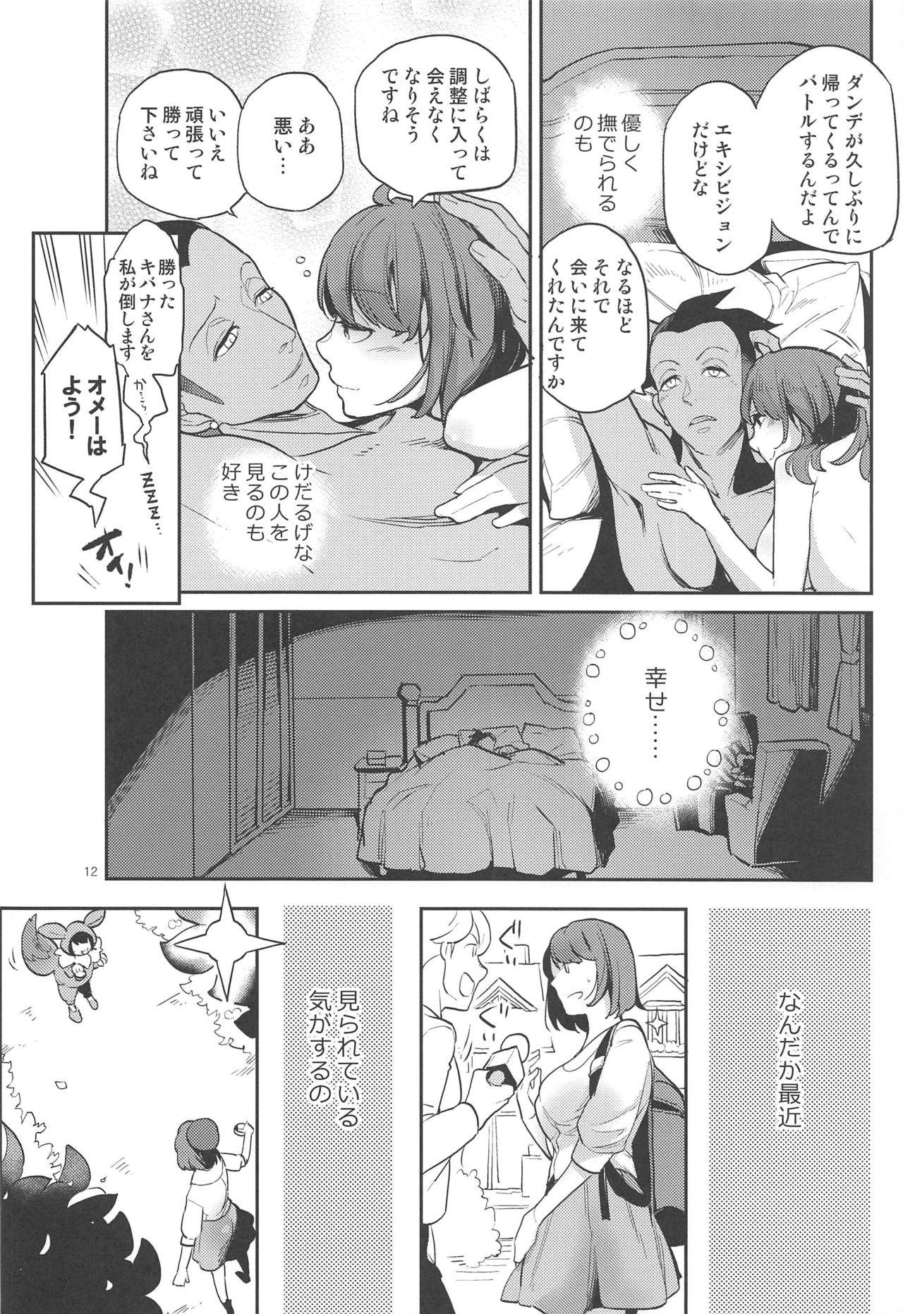 Kibana-san Gomennasai - Page 11