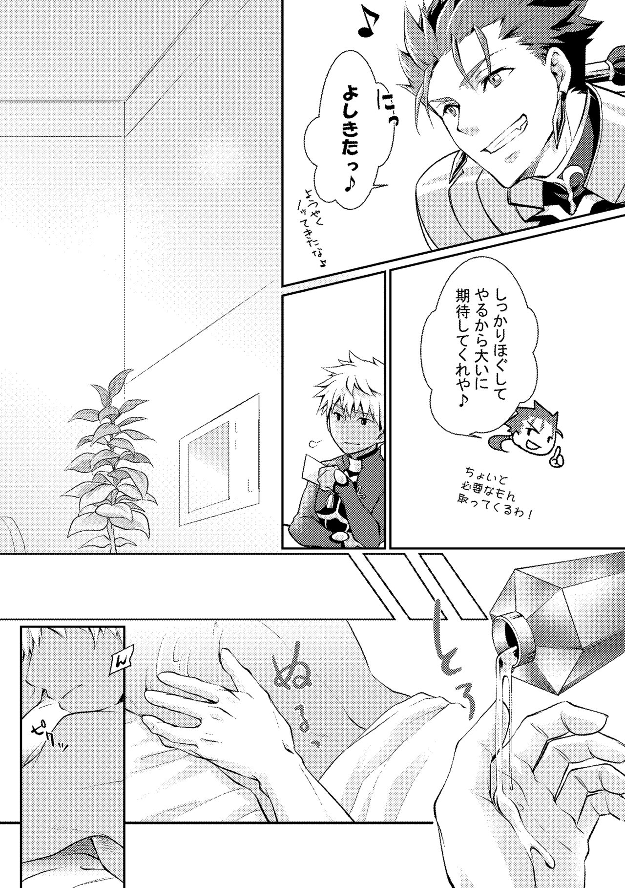 Ai o Fukamete Mimasen ka - Page 10