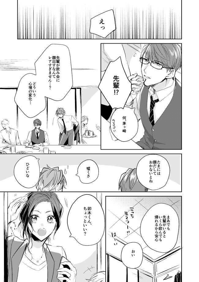 Unmei no Polaris - Page 18