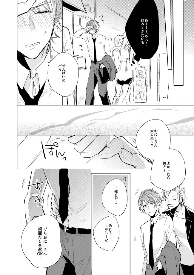 Unmei no Polaris - Page 21