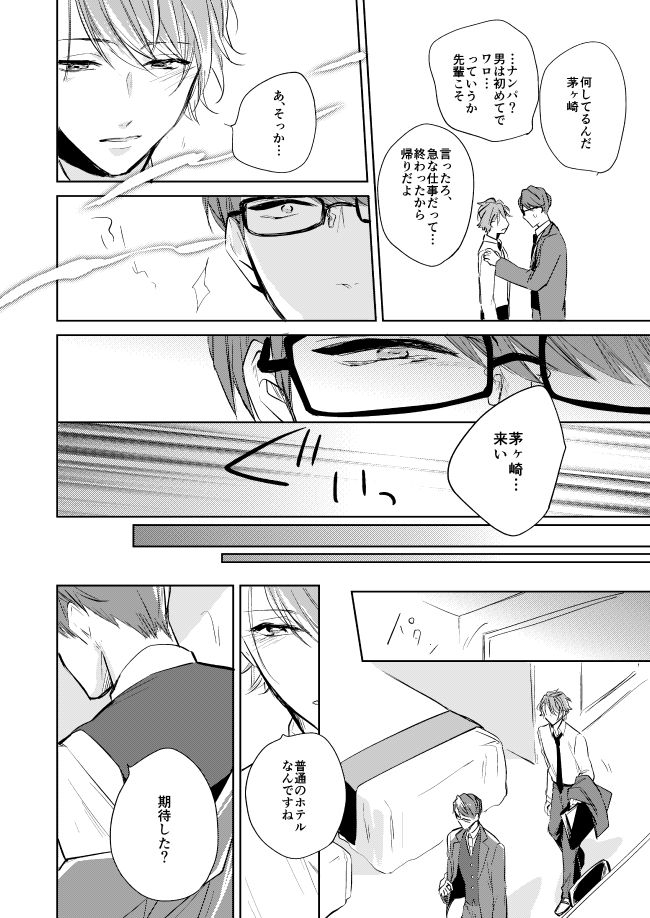 Unmei no Polaris - Page 23