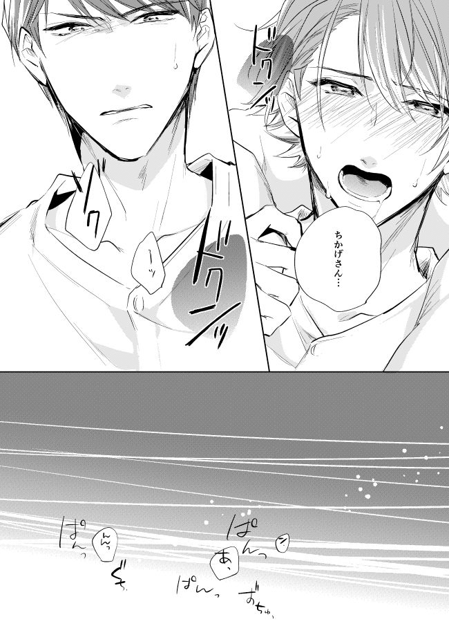 Unmei no Polaris - Page 31