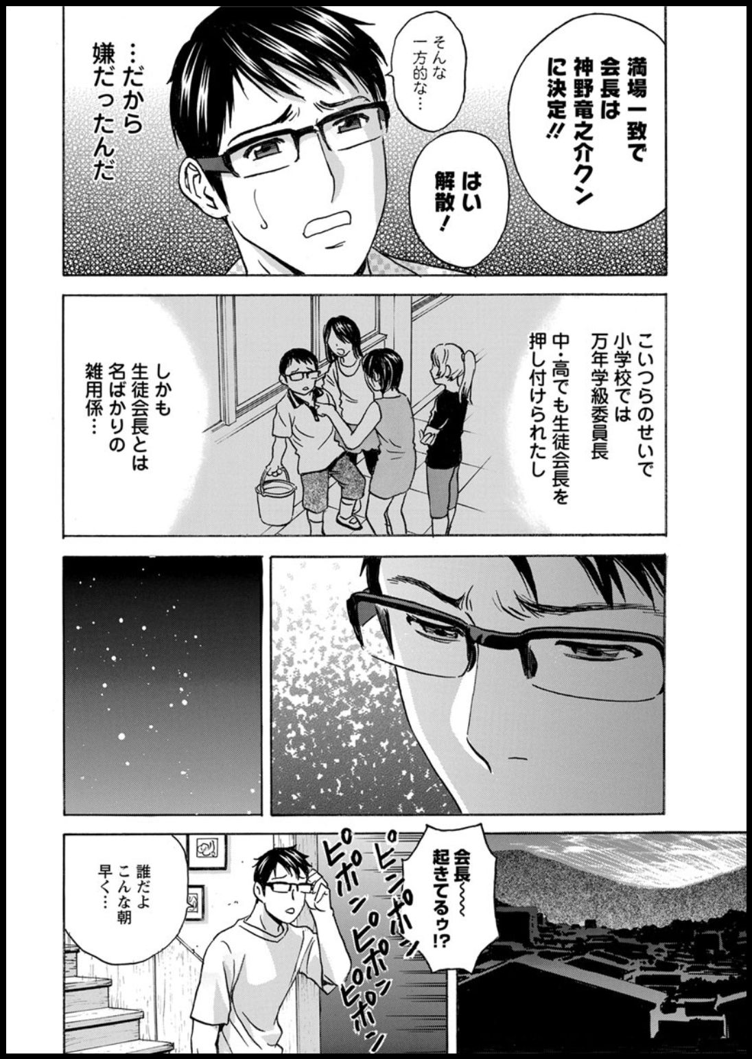 Yurase Bikyonyuu! Hataraku J-Cup Ch. 1-7 - Page 10