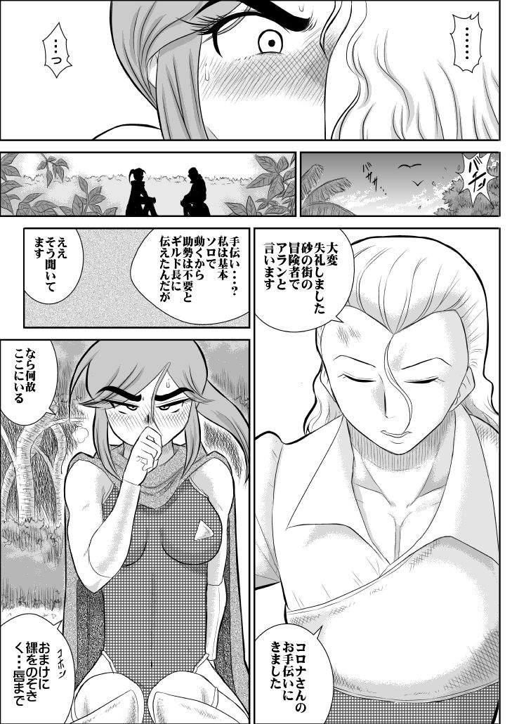 Damasare Bikenshi Corona Soushuuhen - Page 18