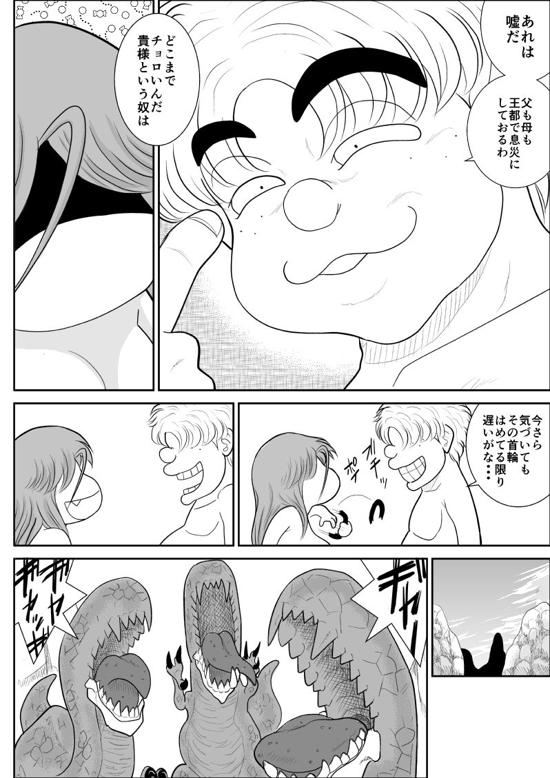 Damasare Bikenshi Corona Soushuuhen - Page 235