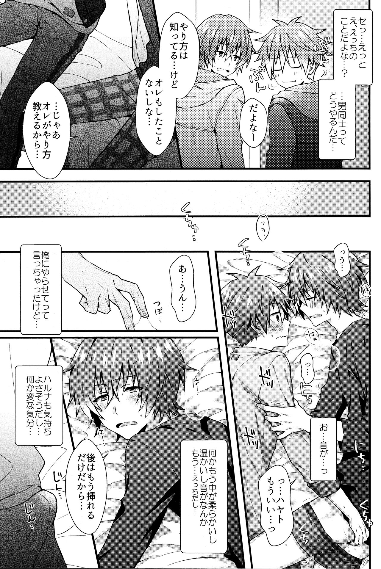 Wake atte Deraremasen - Page 10