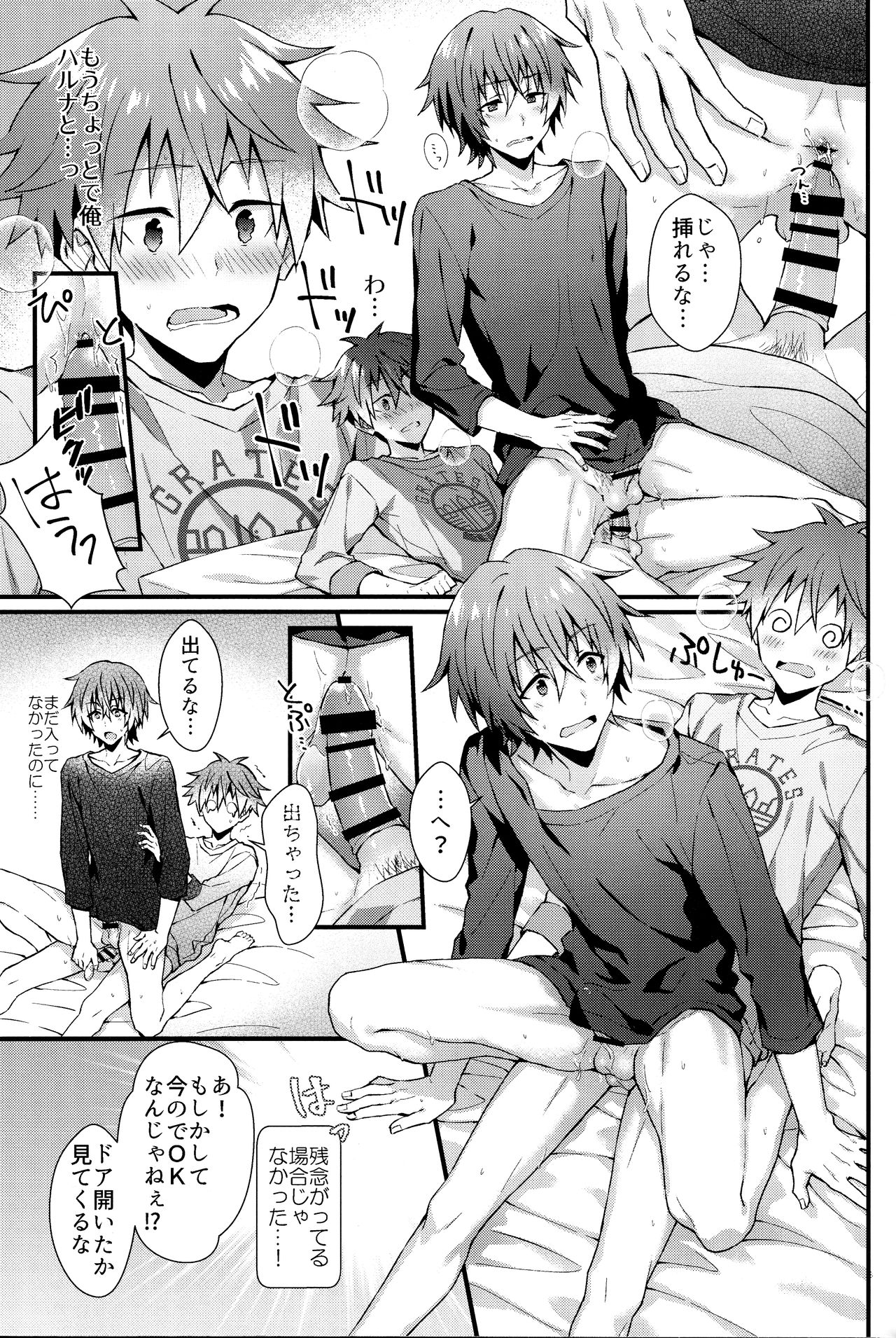 Wake atte Deraremasen - Page 12