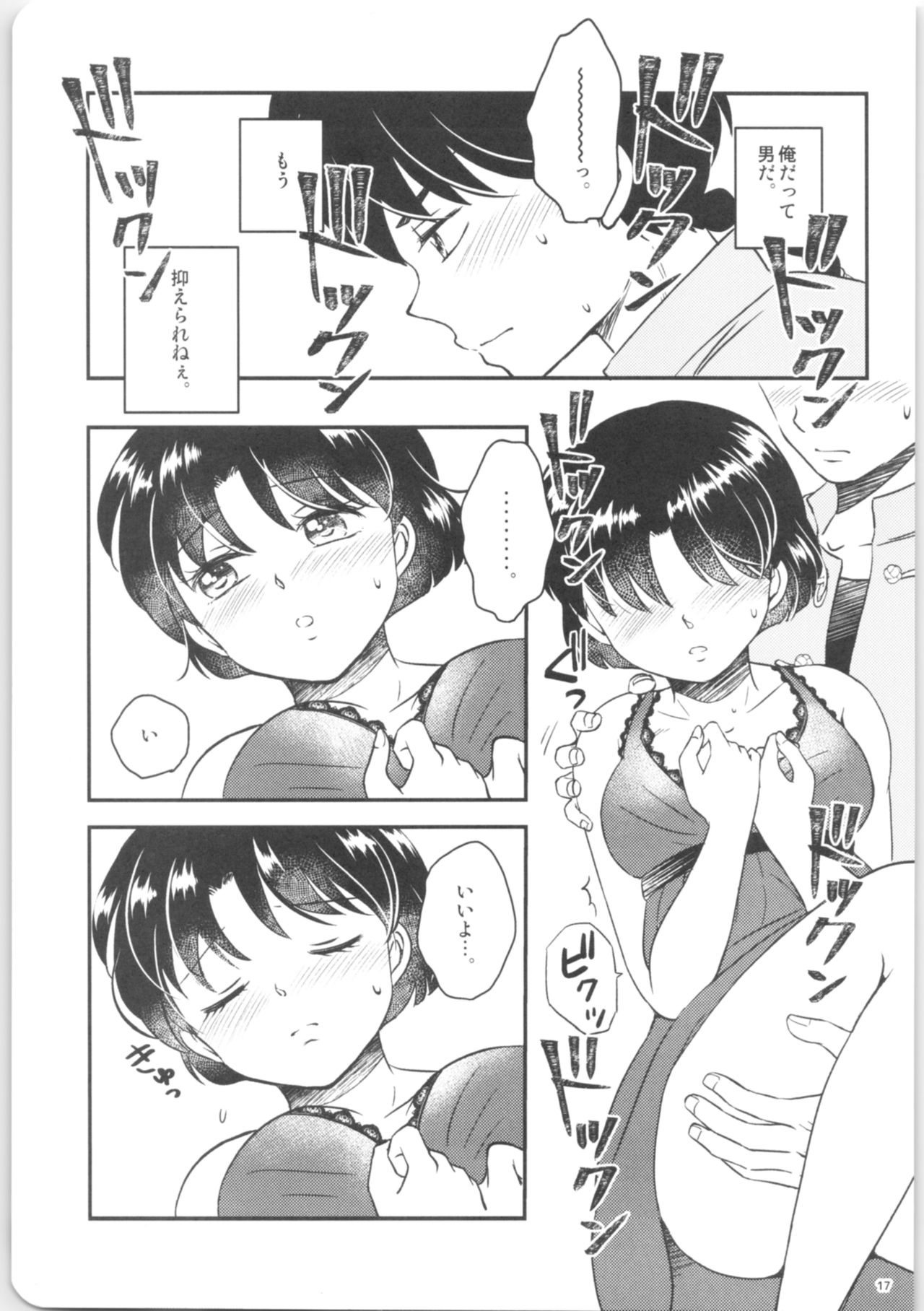 Kanojo ga Osake ni Nomaretara - Page 16